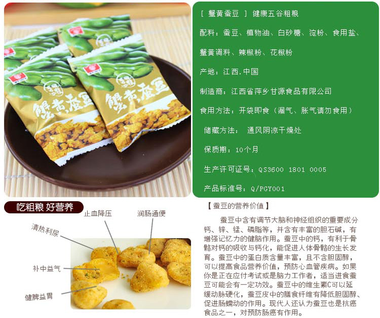 甘源蟹黄蚕豆 10g 酱汁牛肉味【行情 报价 价格