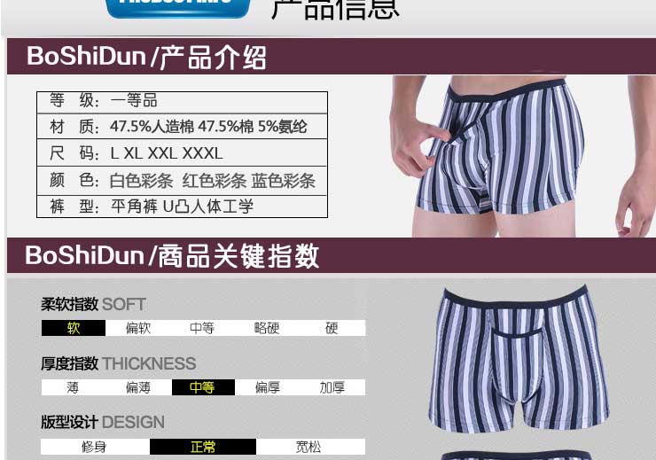 付款】年终热卖 波塞顿人造棉彩条<em>男士内裤</em>平