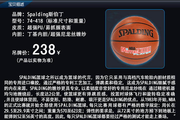 Spalding斯伯丁 篮球 室外室内通用 手感好耐磨