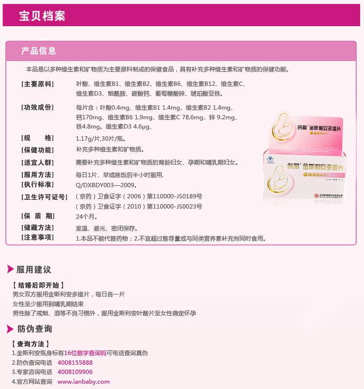 厂家直销 正品金斯利安 叶酸 多维片 孕前孕后孕