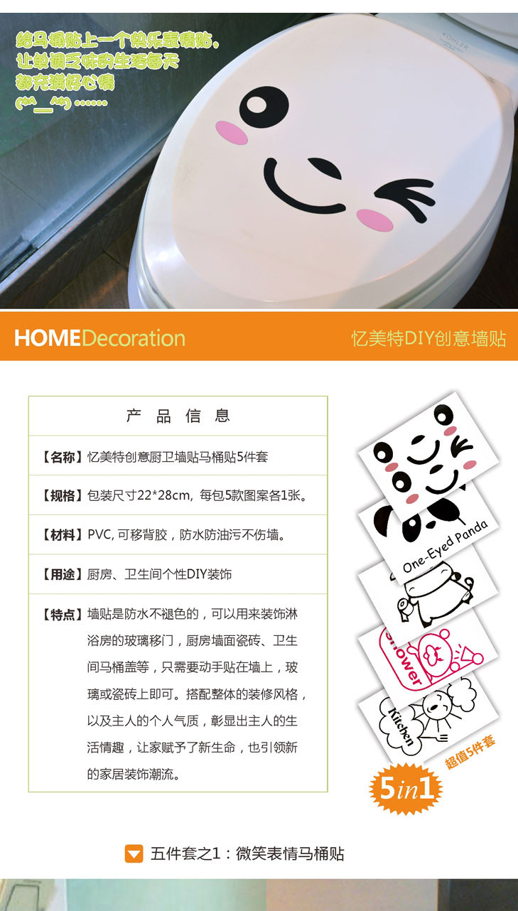 
                                        忆美特墙贴画 马桶贴 厨房卫生间卡通装饰贴纸 5件实惠套装 CW05001                