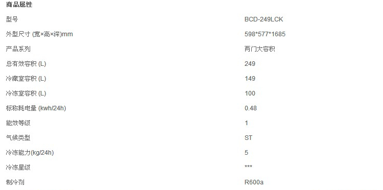 美菱BCD-249LCK双开门冰箱 低噪音超大冷冻