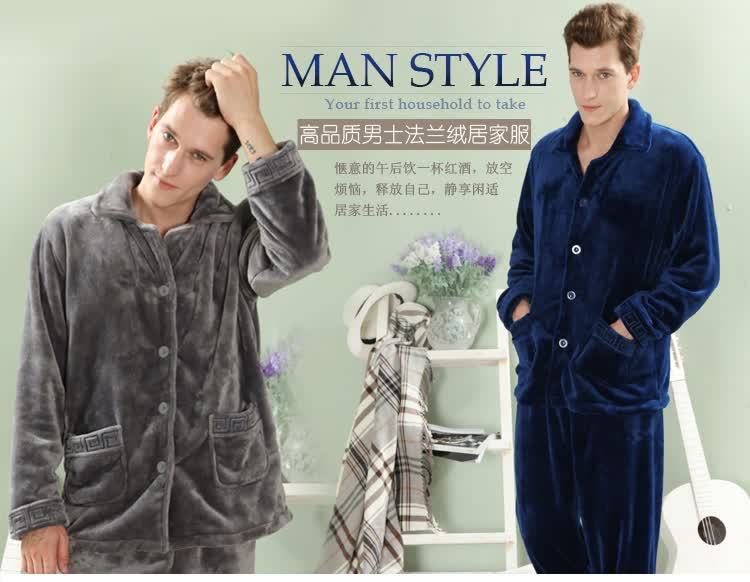 <em>北极绒</em>居家 <em>男士</em>珊瑚绒法兰绒居家服套装 <em>秋冬</em>