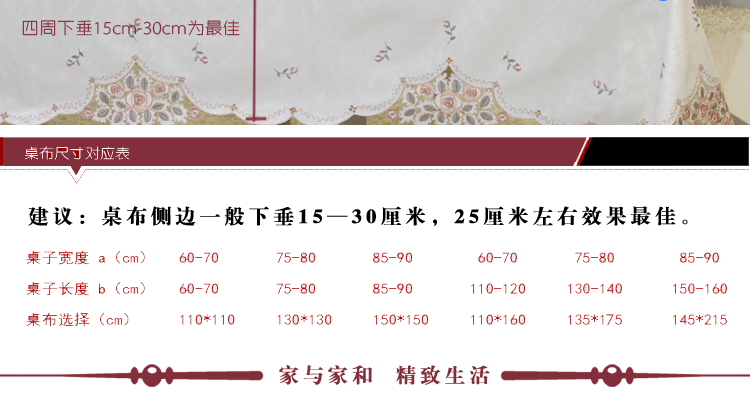 家与家和 欧式田园 镂空刺绣绣花 餐桌布 茶几桌布圆桌布台布 米白色 110*160cm桌布