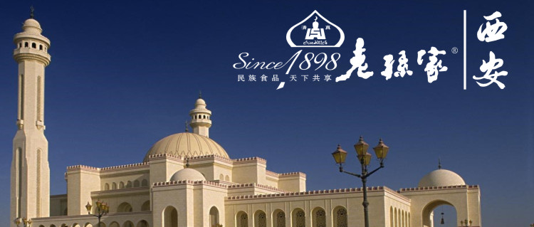 陕西特产西安清真老字号老孙家牛肉泡馍五连包【价格 报价 正品 评价】 - 商旗网(SH7.COM)