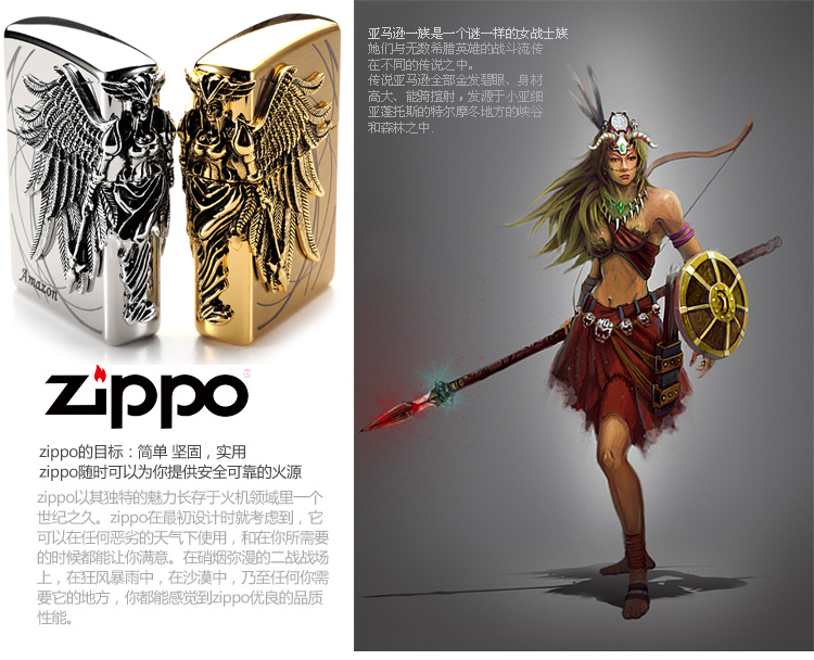<em>芝宝zippo</em>打火机 亚马逊<em>女</em>战士 女神 天使战神