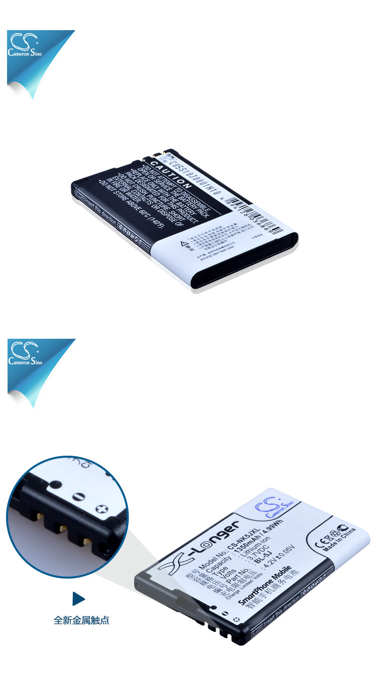 CameronSino诺基亚BL-5J手机电池5230 5800