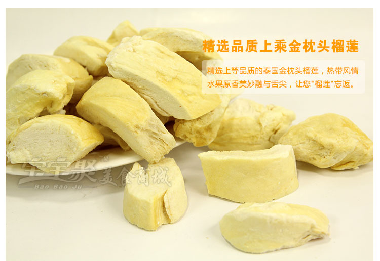 泰国进口榴莲 上上乐 榴莲干 金枕头榴莲干批发