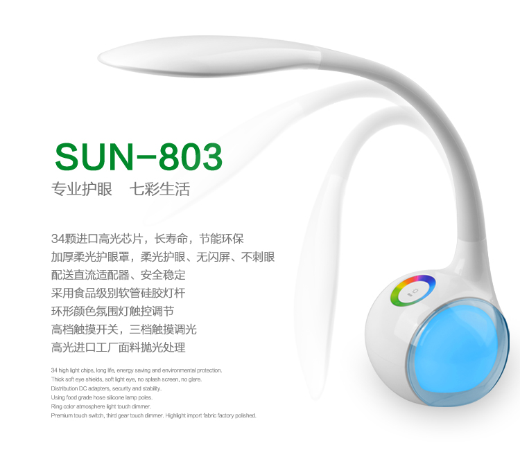 Careeye台灯创意LED灯无蓝光七彩氛围学习护眼台灯SUN-803