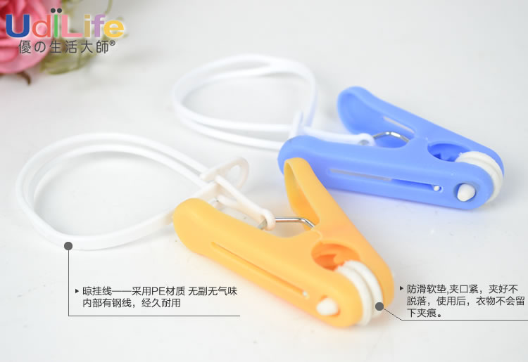 UdiLife防风无痕衣服夹子 带挂绳塑料晒衣夹 晾衣夹子24个
