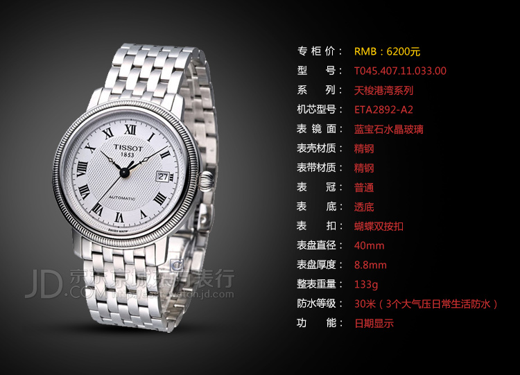 天梭(tissot)手表 港湾系列机械男表t045.407.11.033.