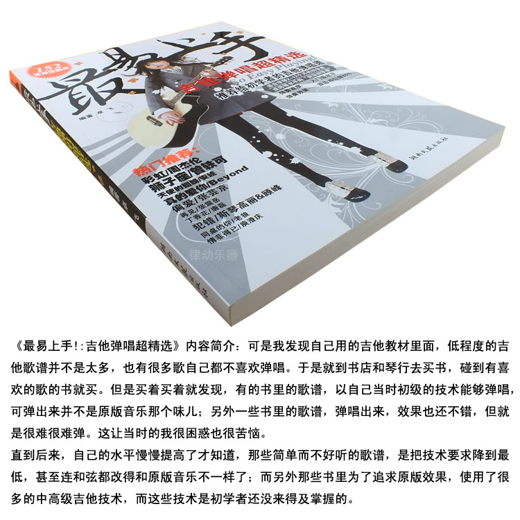 律动乐器吉他谱书最易上手吉他弹唱超精选16