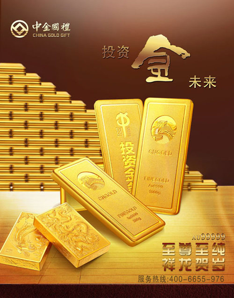 中金国礼 金龙集团 华瑜金阁 au9999 投资金条10g