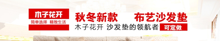 木子花开 秋冬季短毛绒全棉欧式鹅卵石沙发垫坐垫沙发套罩沙发巾绗缝布艺坐垫飘窗垫沙发垫 浅咖啡短毛绒鹅卵石 110*180cm