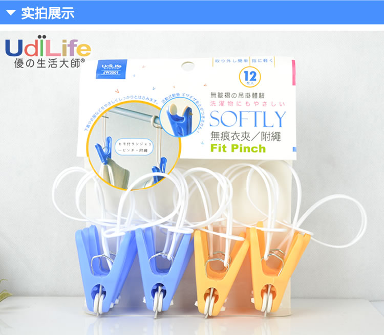 UdiLife防风无痕衣服夹子 带挂绳塑料晒衣夹 晾衣夹子24个