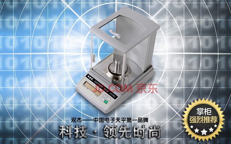 双杰电子分析天平0.0001g万分之一精密天平0