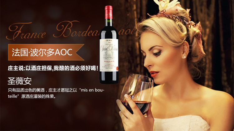 法国波尔多红酒AOC 圣薇安修道院干红葡萄酒