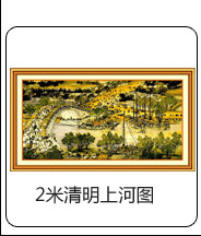 
                                        世轩十字绣 精准印花客厅挂画清明上河图中国古典挂画十字绣收藏珍品 6米精准印花棉线                