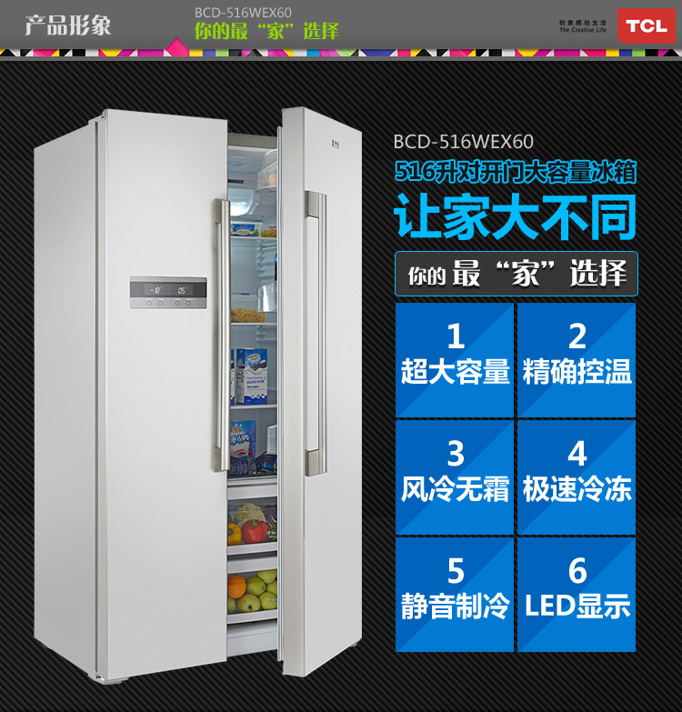 -516WEX60 516升 豪华对开门电脑温控冰箱(典