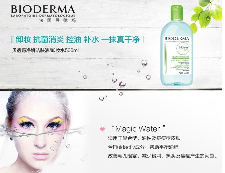 京东商城 Bioderma贝德玛卸妆水\/洁肤液500m