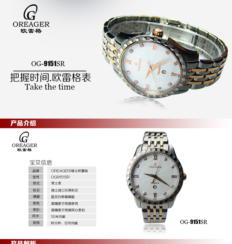 手表品牌:欧雷格 市场价格:1750元 手表型号: og-9151sr 表体:圆型男