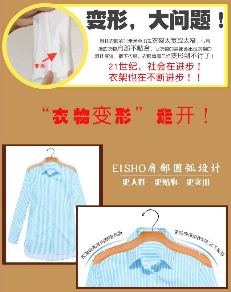 
                                         EISHO  特置坎肩家庭衣柜酒店服装店 防滑防变形实木衣服架 10支组装                