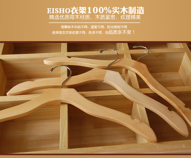 
                                         EISHO  特置坎肩家庭衣柜酒店服装店 防滑防变形实木衣服架 10支组装                