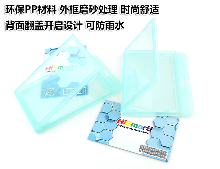 HiSmart 创意翻盖设计 胸牌IC门禁证卡套工作证