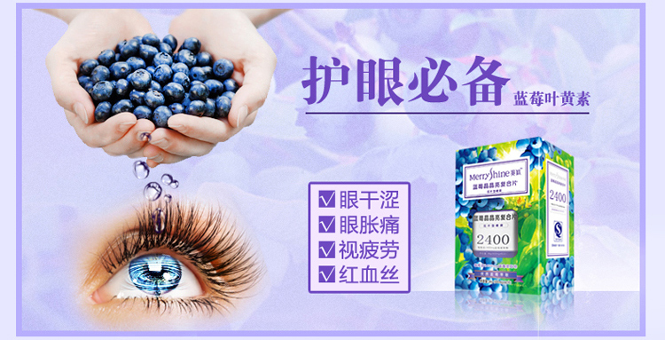 【11月快抢 本月特惠】美似蓝莓叶黄素片60片
