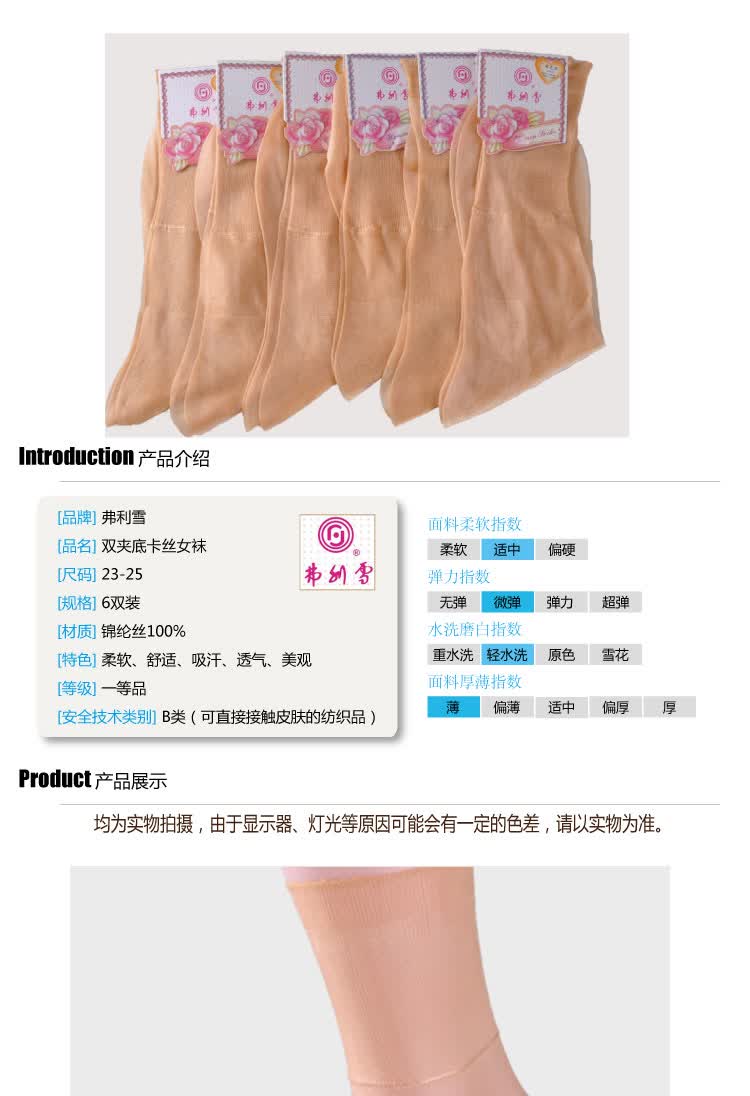 弗利雪 fulixue 双夹底<em>锦纶丝女袜</em> 卡丝袜 中年丝