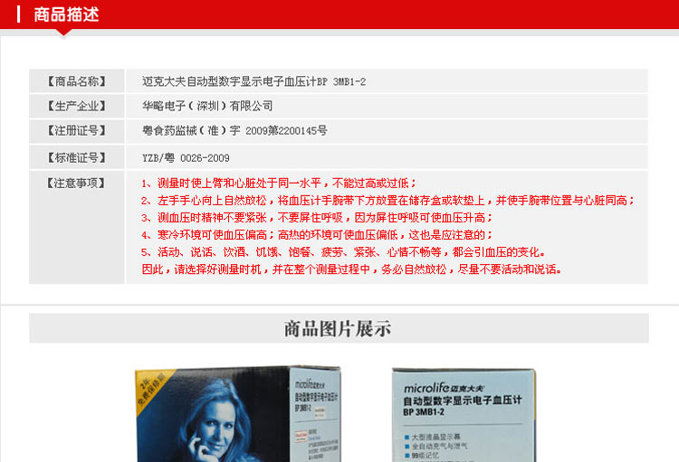 【迈克大夫】自动数字电子血压计BP 3MB1-2