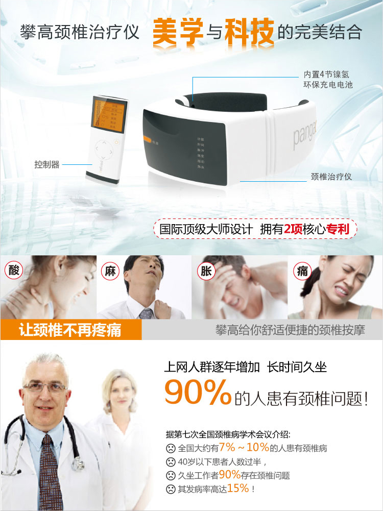 攀高 颈椎治疗仪按摩仪器 PG-2601B7 颈椎病穴