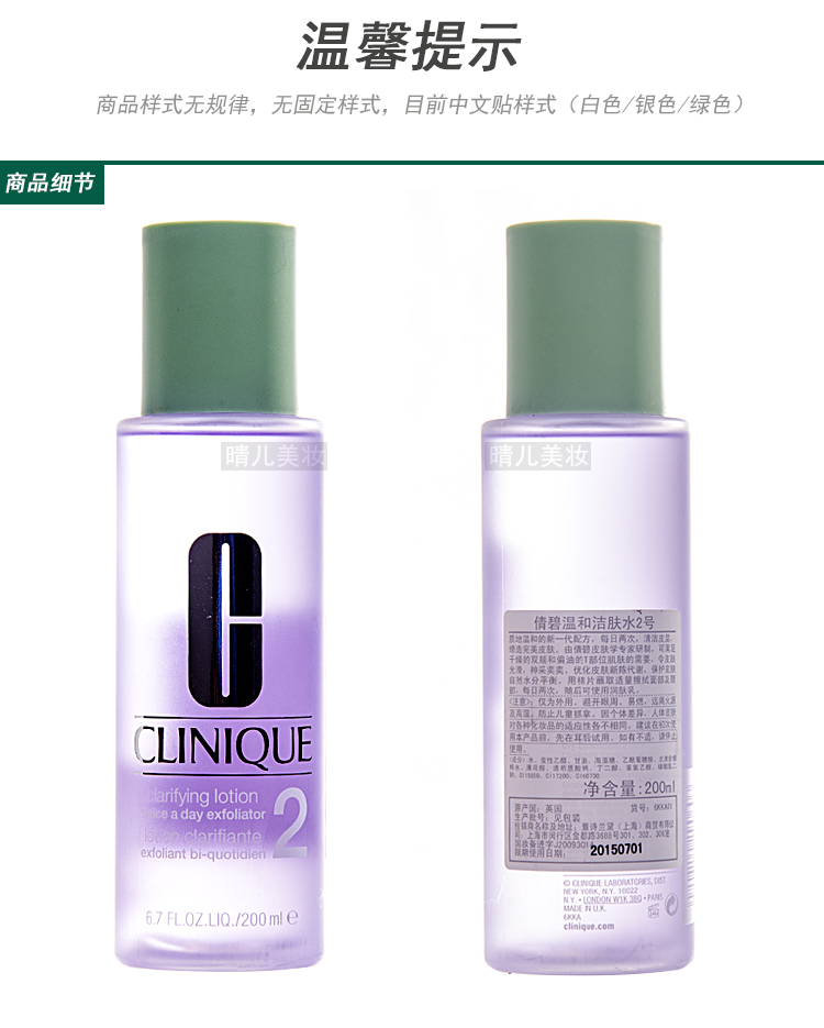 【全网比价】clinique倩碧温和洁肤水2号200m
