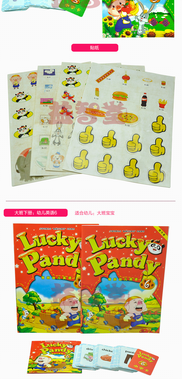 辅麟幼儿英语Lucky Pandy小班（下）第2册
