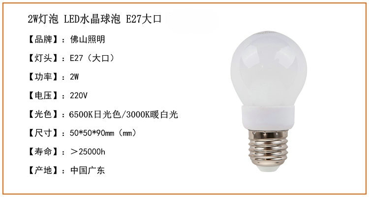 
                                        佛山照明(FSL)led灯泡e27led灯泡螺口2W节能灯泡 水晶球泡2W e27白光10只装                
