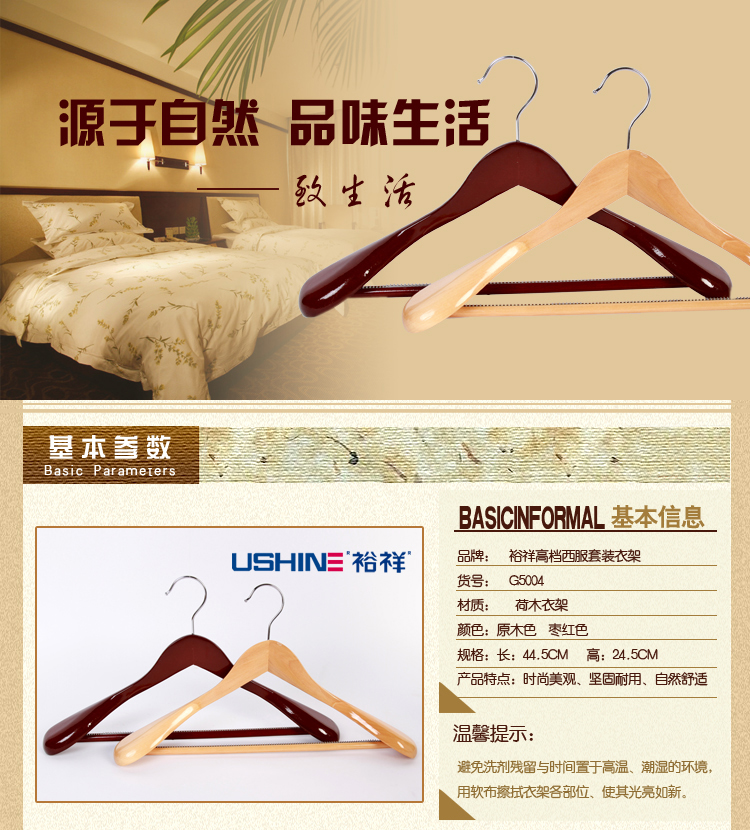裕祥 高档西服套装衣架 G5004 5支装 实木色