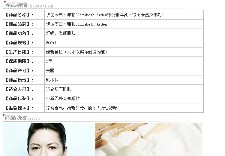 Elizabeth Arden (雅顿) special offer绿茶香体身
