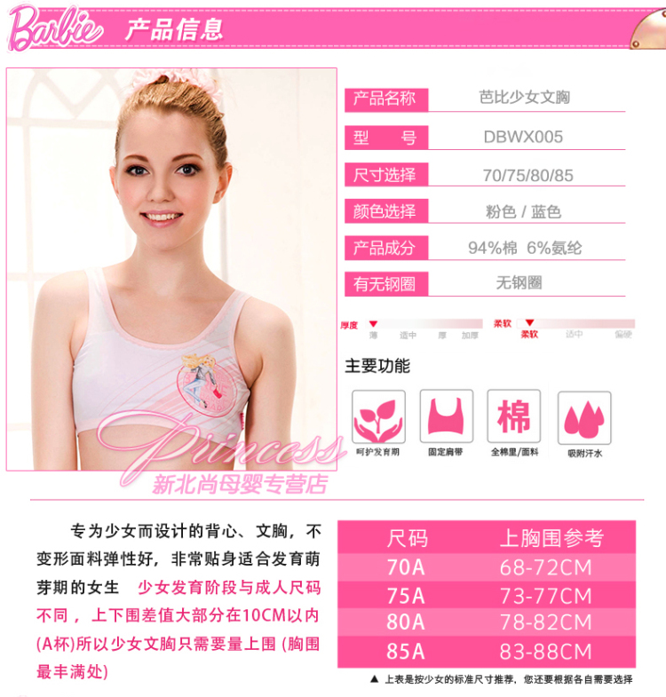 芭比 发育期少女内衣 学生女童<em>青春期文胸</em> 儿童