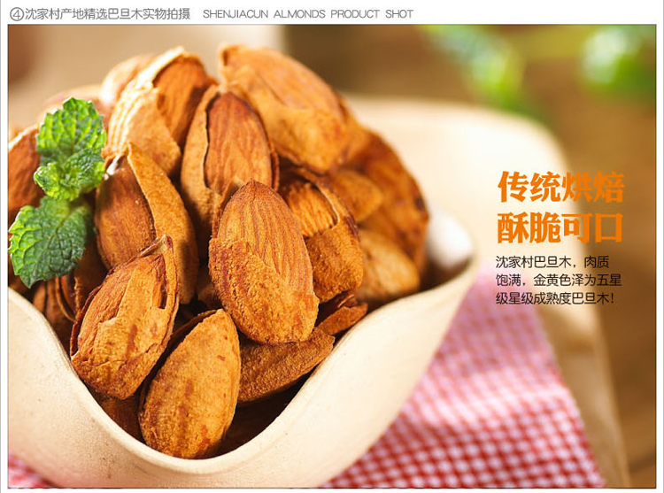 沈家村 带壳手剥巴旦木坚果零食特产新疆奶香薄壳杏仁
