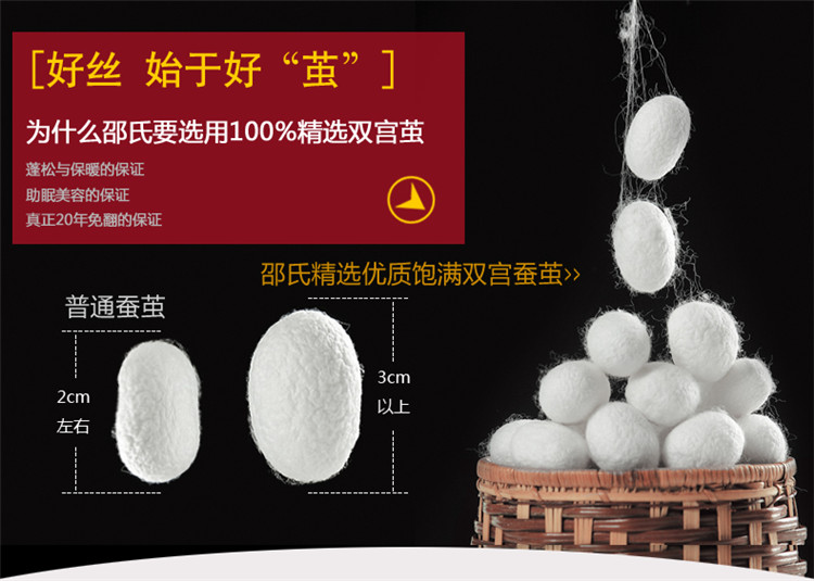 京东商城 邵氏家纺 100%精选双宫桑蚕丝长丝