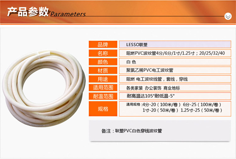 联塑PVC 电工配件 波纹管 20 25 32 40 联塑P