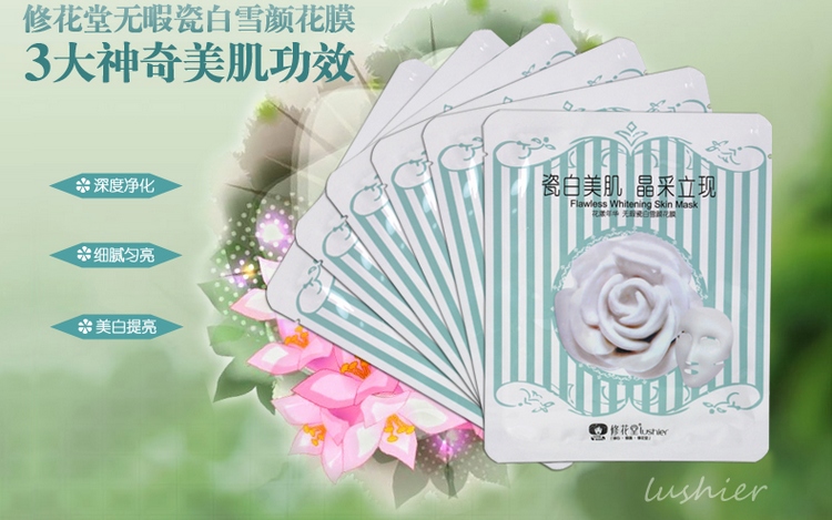 【全网比价】修花堂无瑕瓷白雪颜花膜25g 买1
