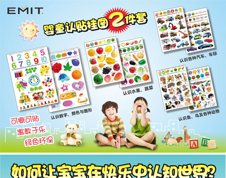 
                                        忆美特 DIY墙贴画 儿童房装饰贴纸 0-3岁婴幼儿启蒙教育 早教认知贴图 4件套                