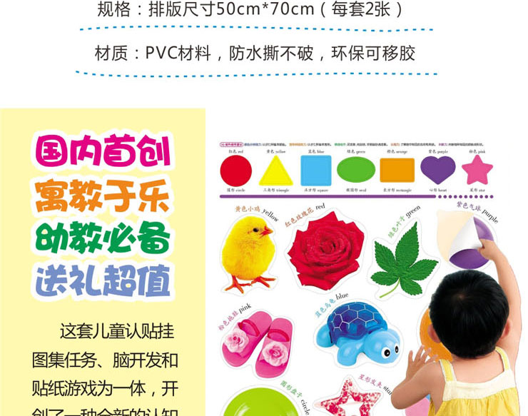 
                                        忆美特 DIY墙贴画 儿童房装饰贴纸 0-3岁婴幼儿启蒙教育 早教认知贴图 4件套                