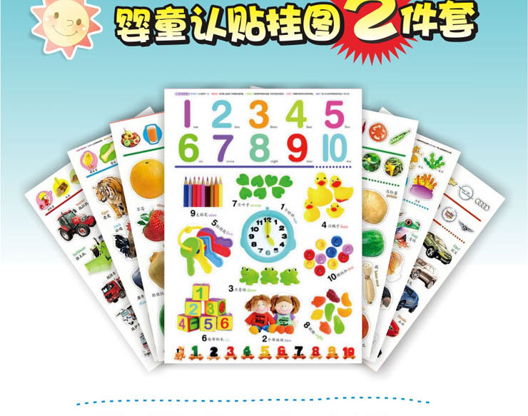 
                                        忆美特 DIY墙贴画 儿童房装饰贴纸 0-3岁婴幼儿启蒙教育 早教认知贴图 4件套                