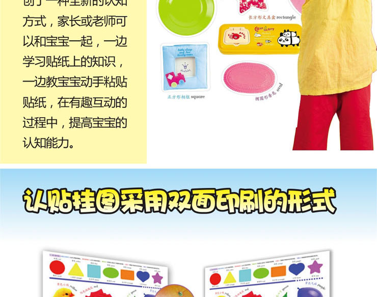 
                                        忆美特 DIY墙贴画 儿童房装饰贴纸 0-3岁婴幼儿启蒙教育 早教认知贴图 4件套                