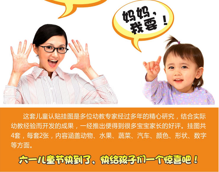 
                                        忆美特 DIY墙贴画 儿童房装饰贴纸 0-3岁婴幼儿启蒙教育 早教认知贴图 4件套                