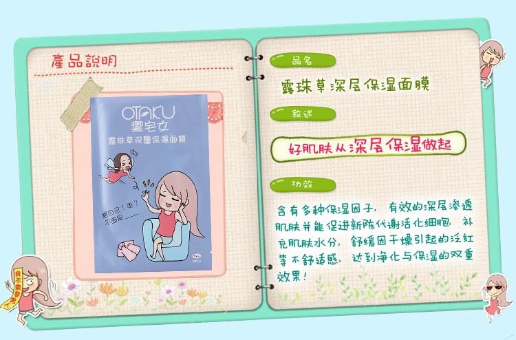 【全网比价】OTAKU屌丝<em>面膜</em> <em>台湾御宅女面膜</em>