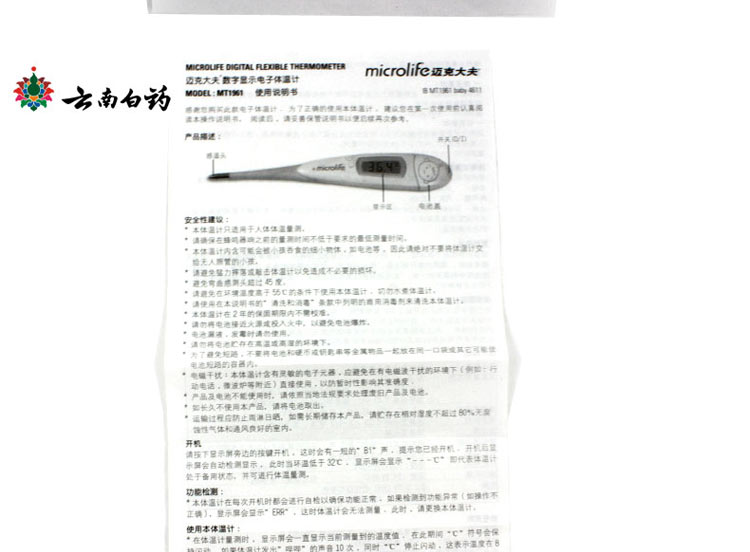 迈克大夫 MT1681 电子体温计 可多部位使用 测