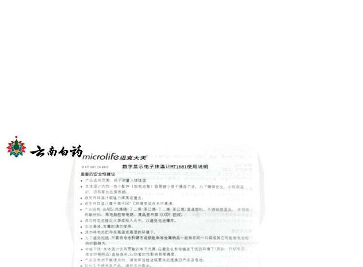 迈克大夫 MT1681 电子体温计 可多部位使用 测